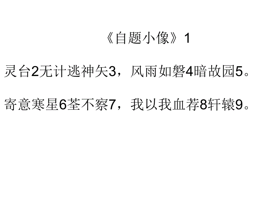 自题小像_第1页