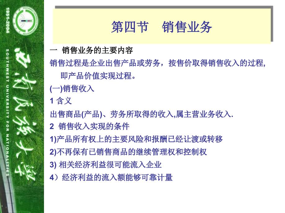 财务成果与资金退出业务的核算_第1页