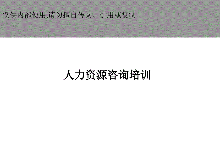 人力资本营业常识人力资本系统人力资本系统._第1页