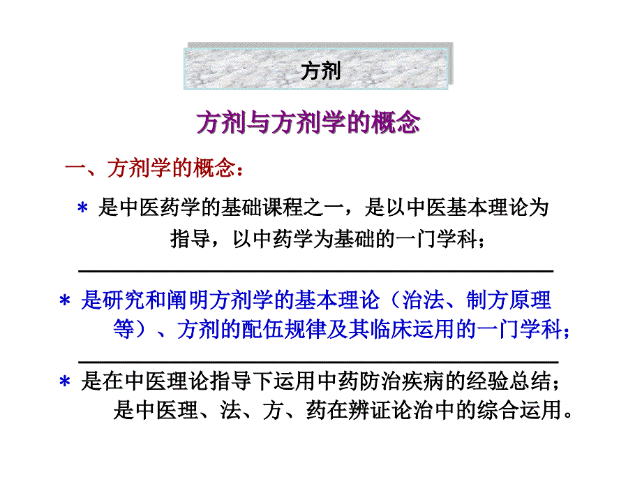 美容推拿学71_第1页