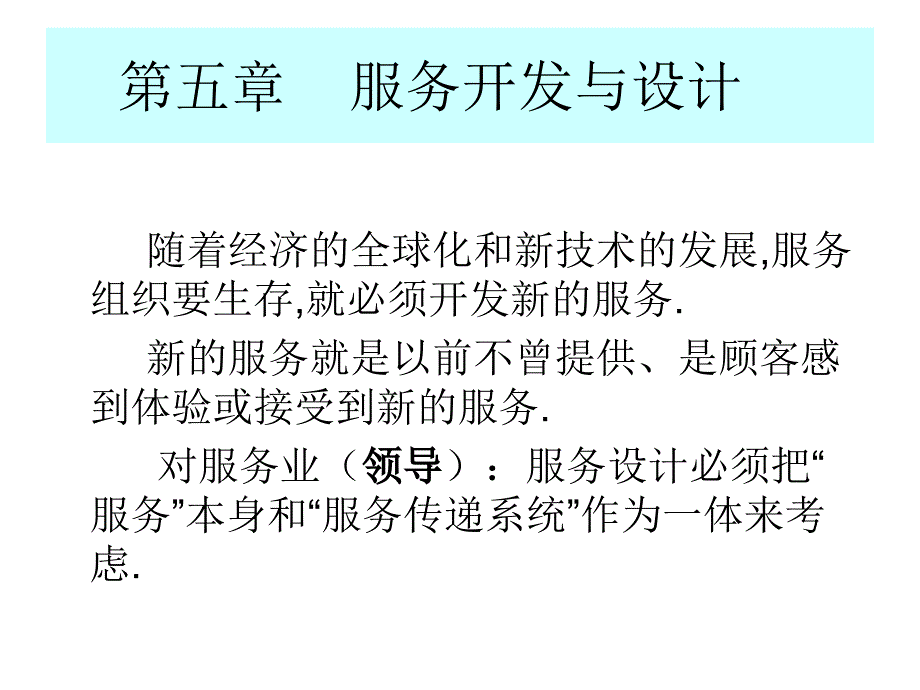 服务开发与设计培训教程_第1页