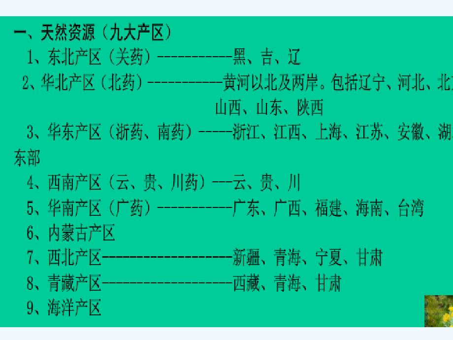 第八章根和根茎类生药的鉴定_第1页