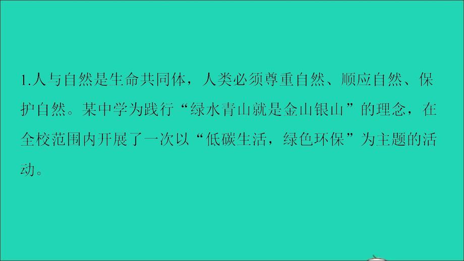 河南专版八年级语文下册第二单元综合性学习倡导低碳生活作业课件新人教版_第1页