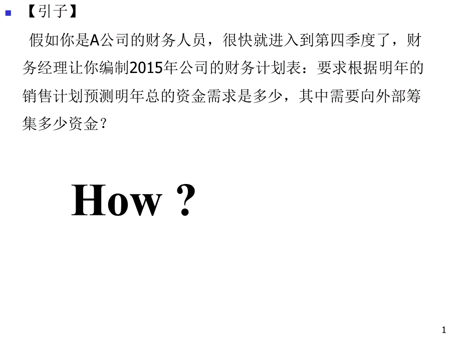 第二章 长期计划与财务预测_第1页