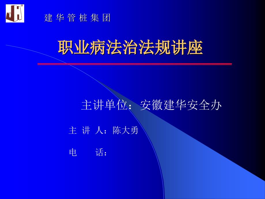 职业病法制法规讲座_第1页