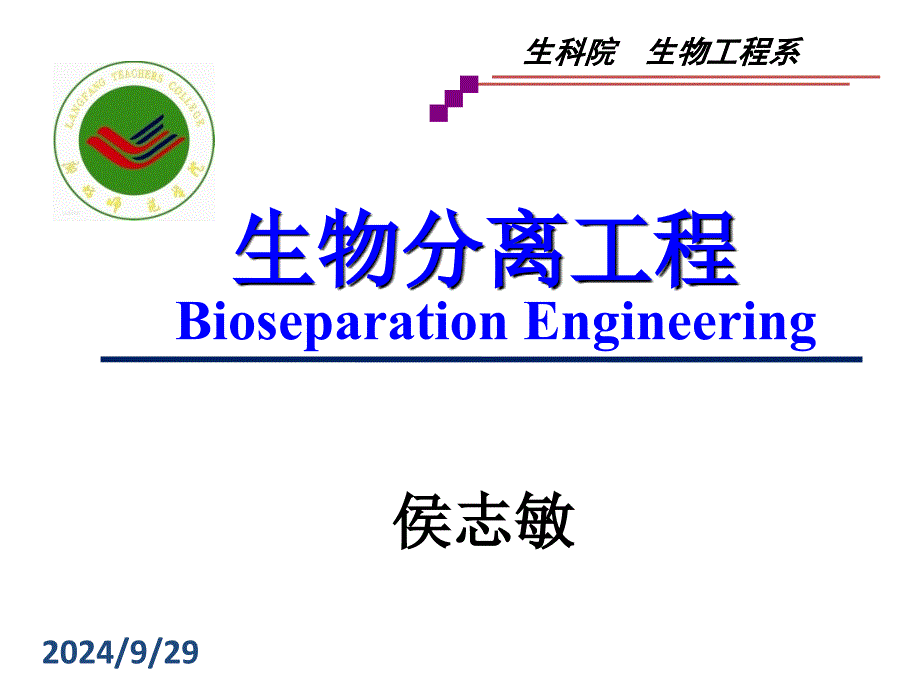 细胞分离与破碎2_第1页