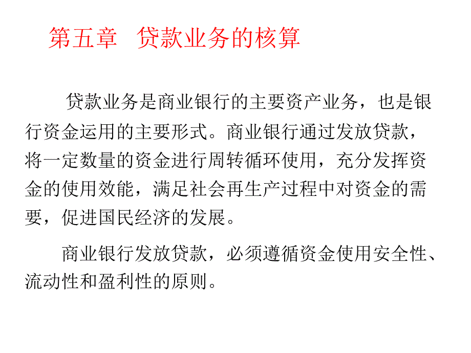 j金融企业款业务核算_第1页