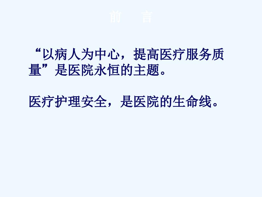 约束带使用及并发症预防处理新_第1页