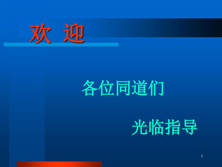 缺血性迷路卒中诊断及治疗_第1页