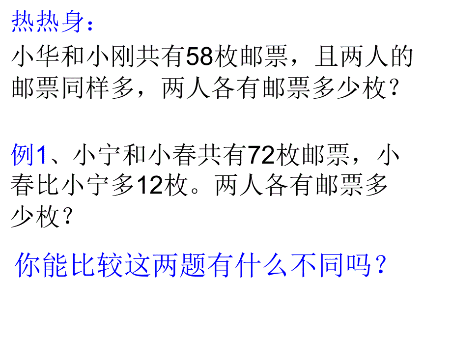 苏教版四年级下解决问题的策略——画线段图_第1页