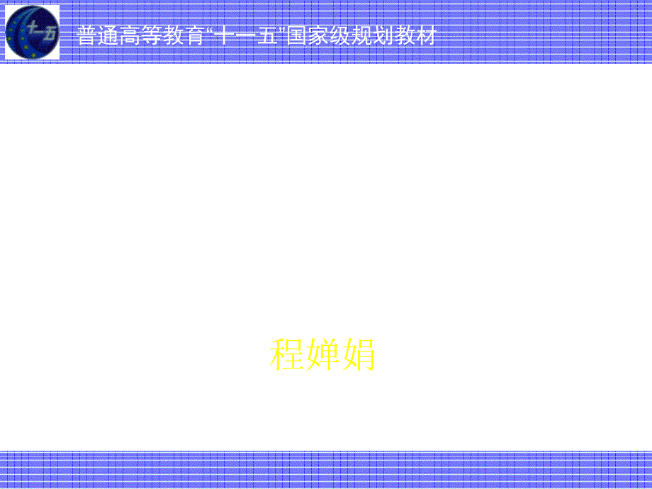 银行会计的基本假设、要素及计量_第1页