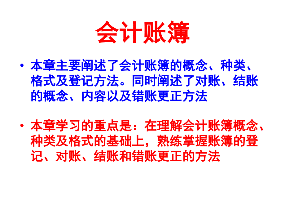 账簿的设置与登记规则_第1页