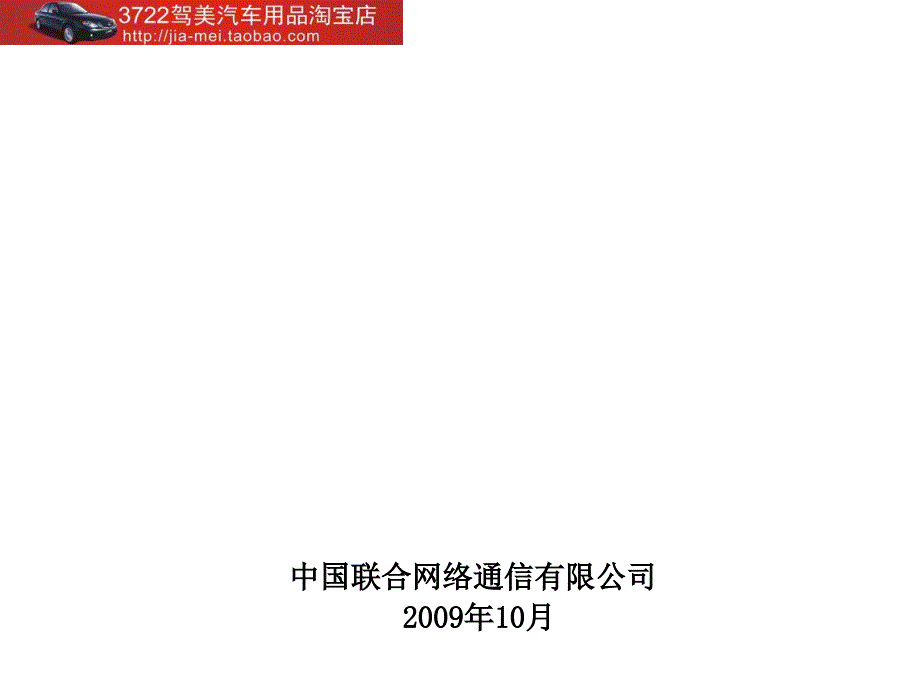 中国联通集团客户部培训课程_第1页