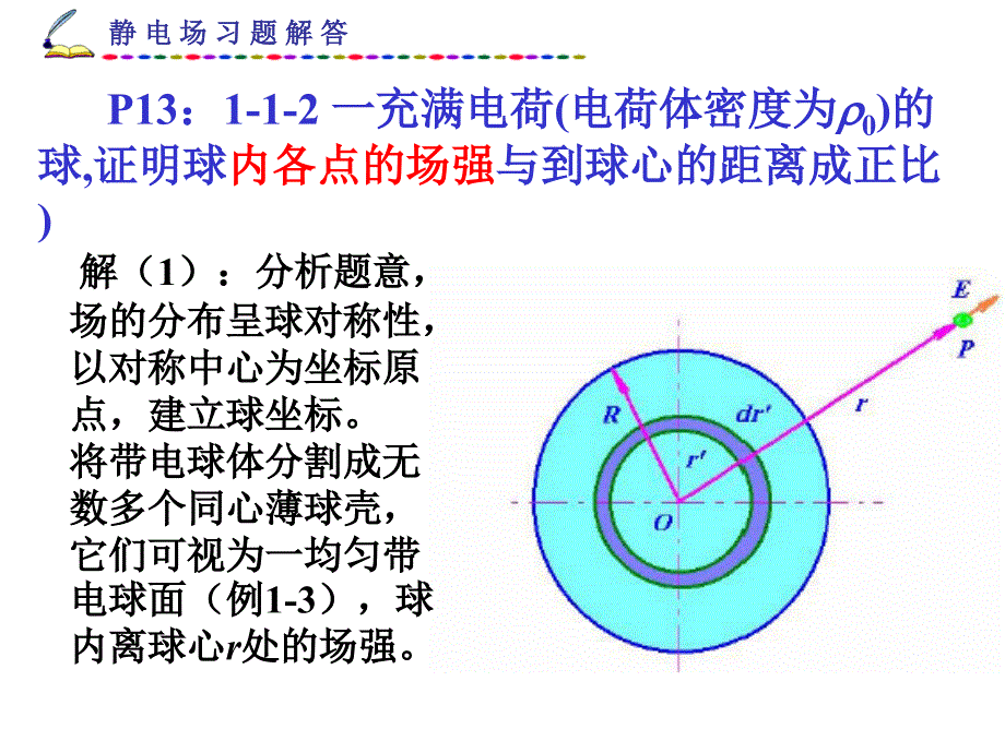 第一章习题解答_第1页