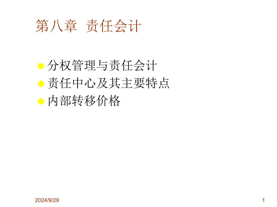 不同类型责任中心的责任会计及其特点_第1页