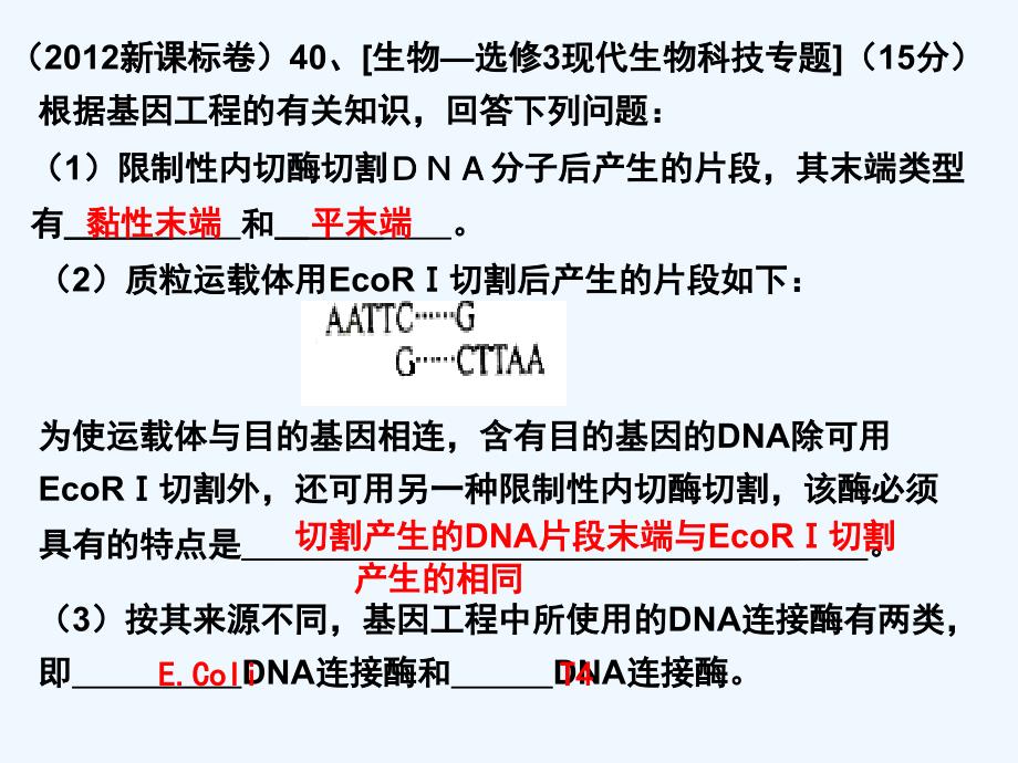 细胞工程一轮复习_第1页