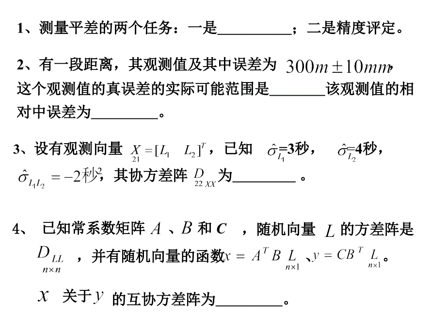 第1章复习题_第1页