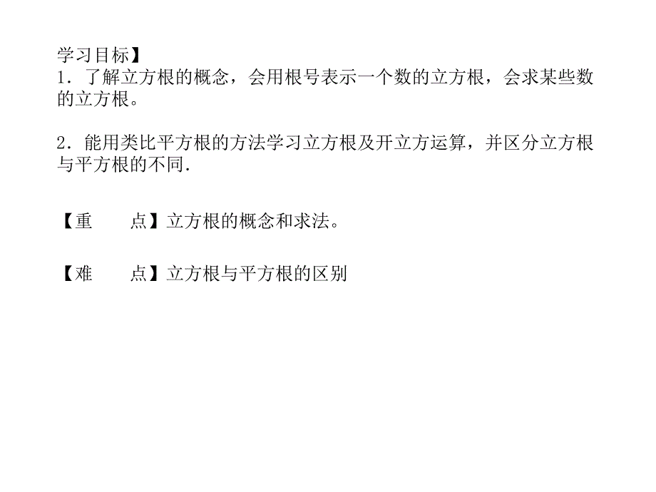 立方根PPT_第1页