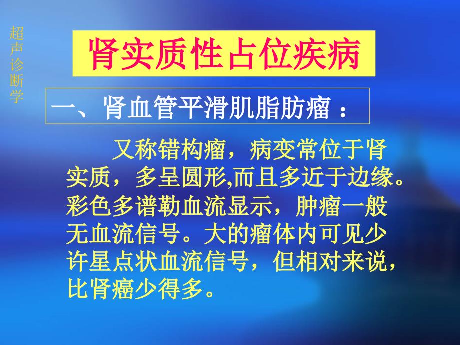 肾炎结石外伤肿瘤超声诊断学_第1页