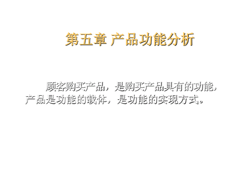 产品功能定义、分类与整理_第1页