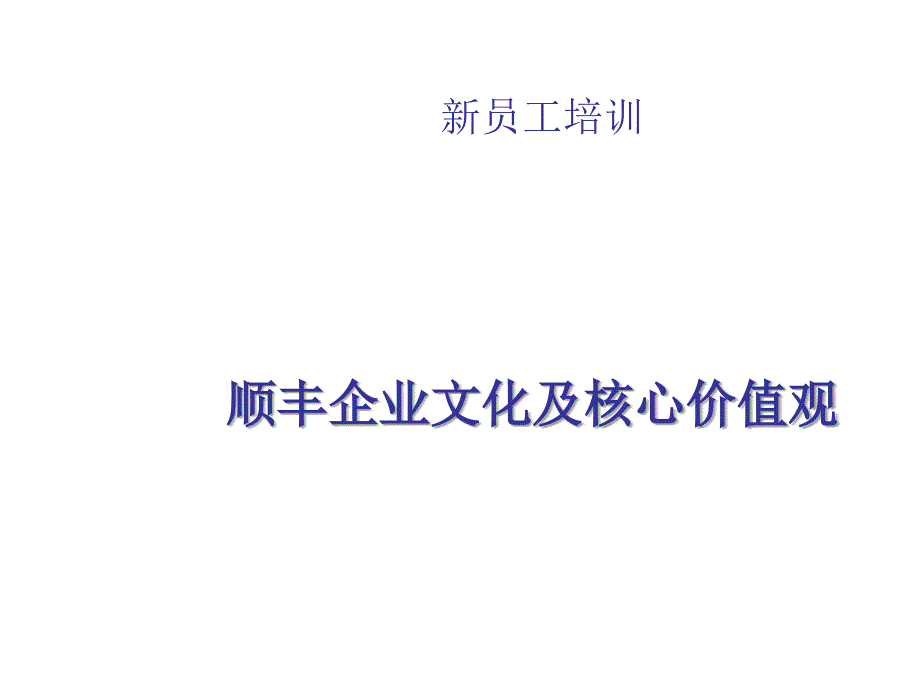 某公司企业文化与核心价值观_第1页