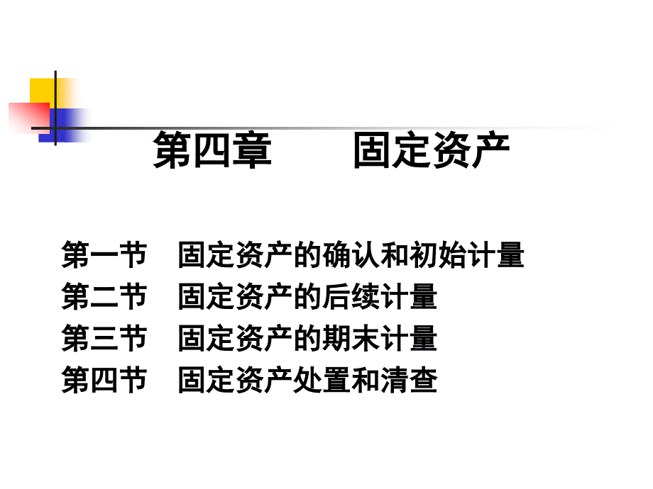 税务版财务会计004_第1页