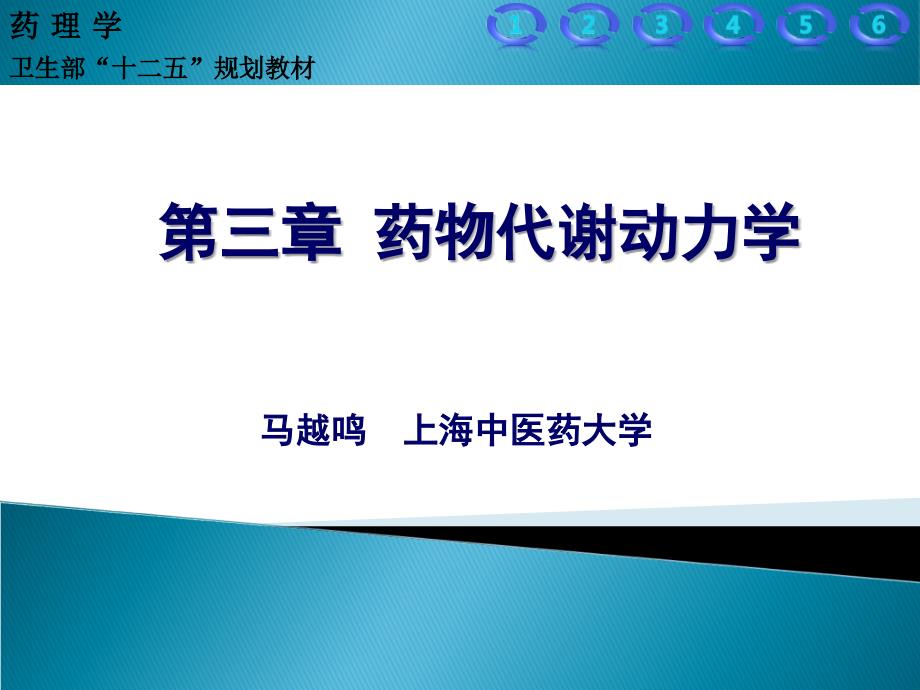 药物代谢动力学资料_第1页