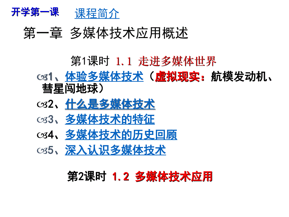 高中信息技术选修：多媒体技术应用概述_第1页