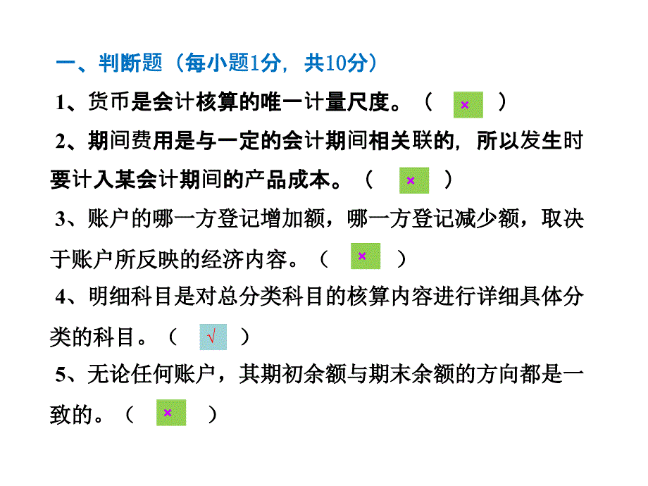 会计试卷卷及答案_第1页