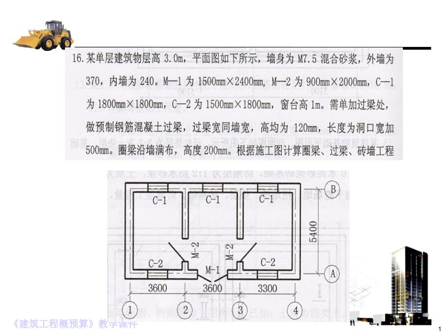 预算员培训_第1页