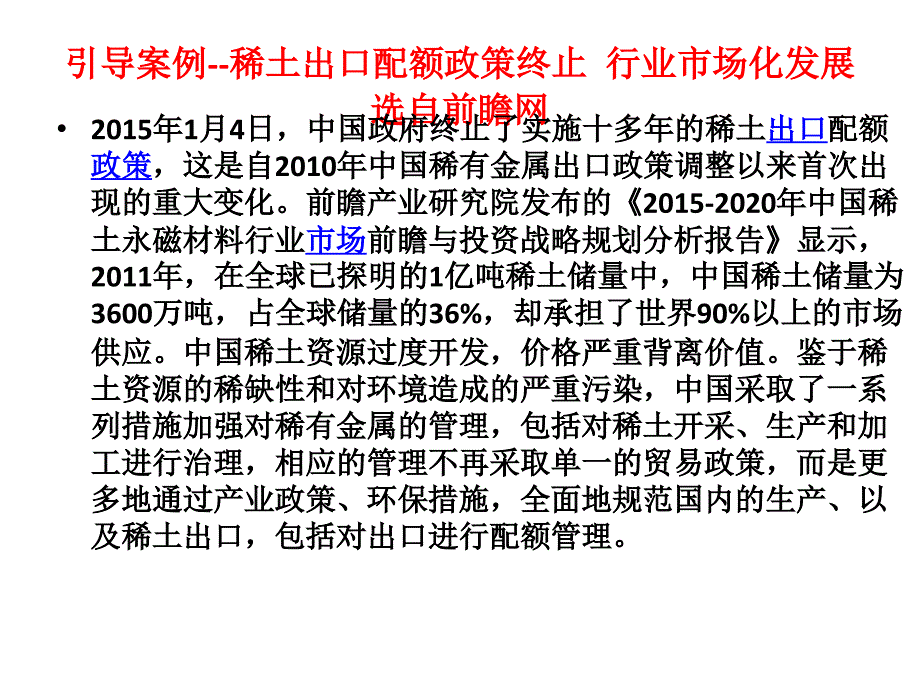 8 公共政策的终结_第1页