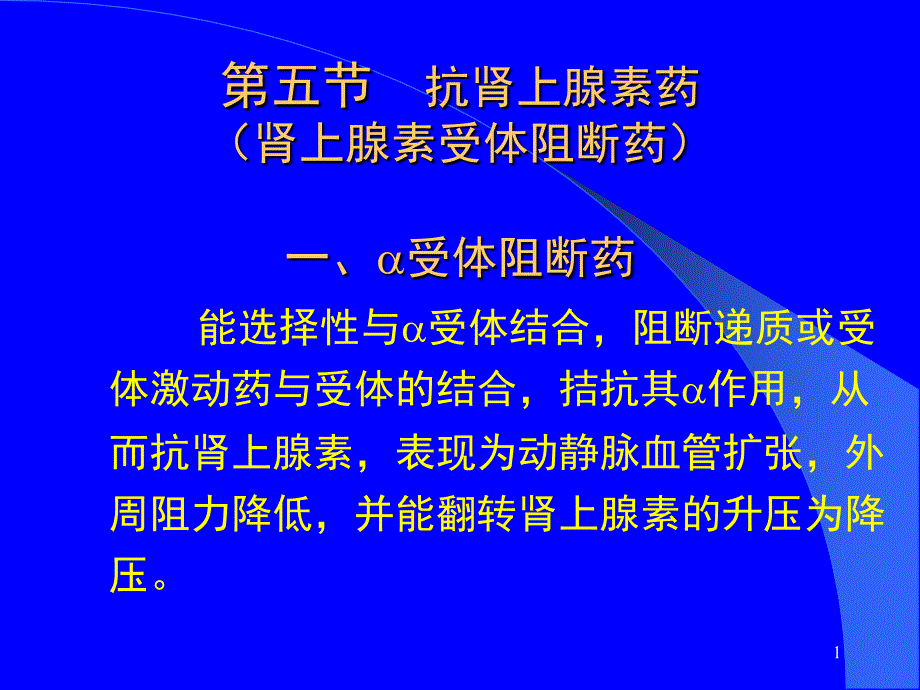 药物应用护理中职课件第四章第五节_第1页