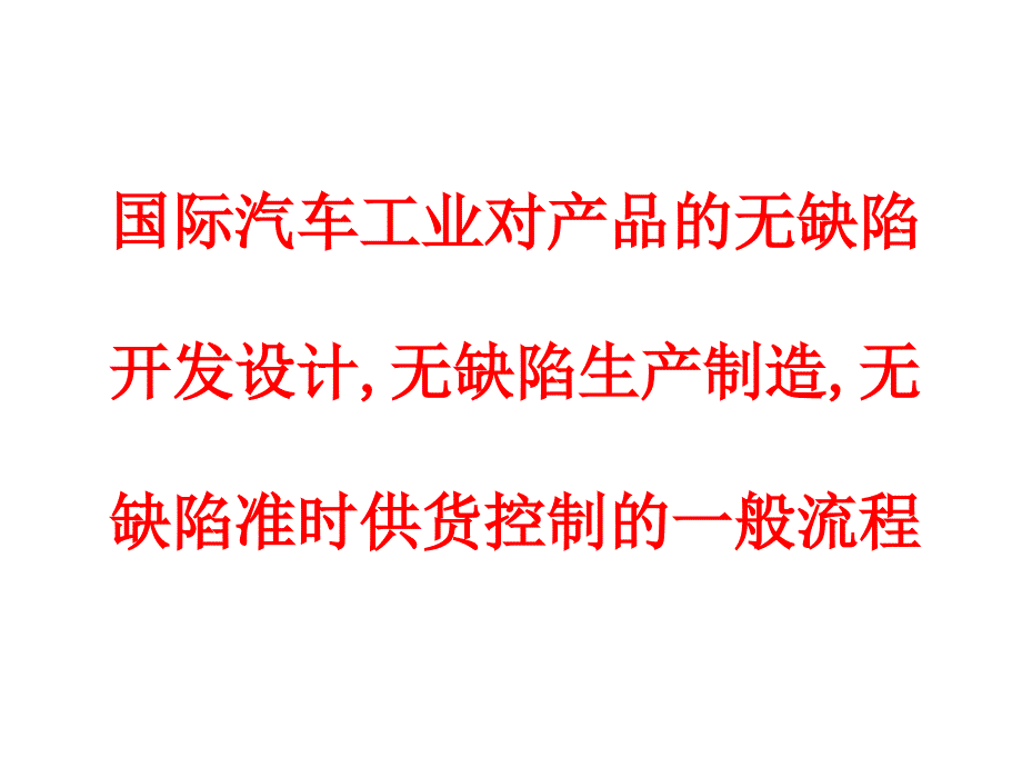 过程和过程方法_第1页