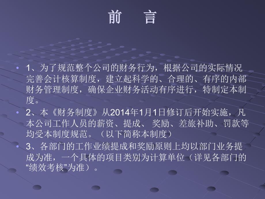 财务管理制度培训_第1页