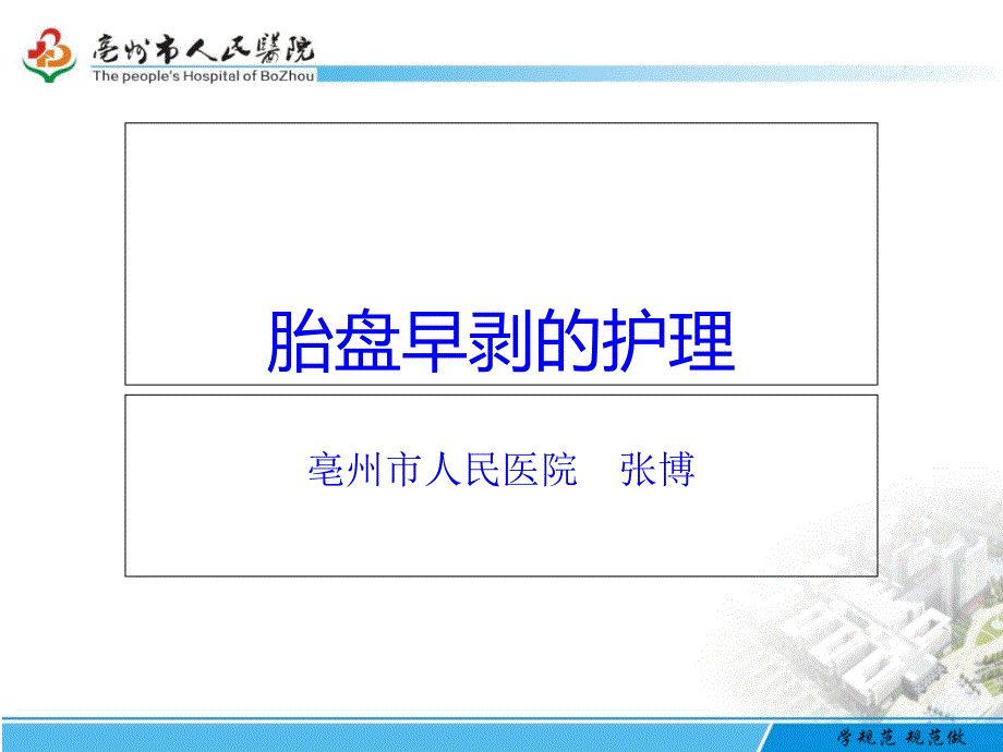 胎盘早剥护理PPT_第1页