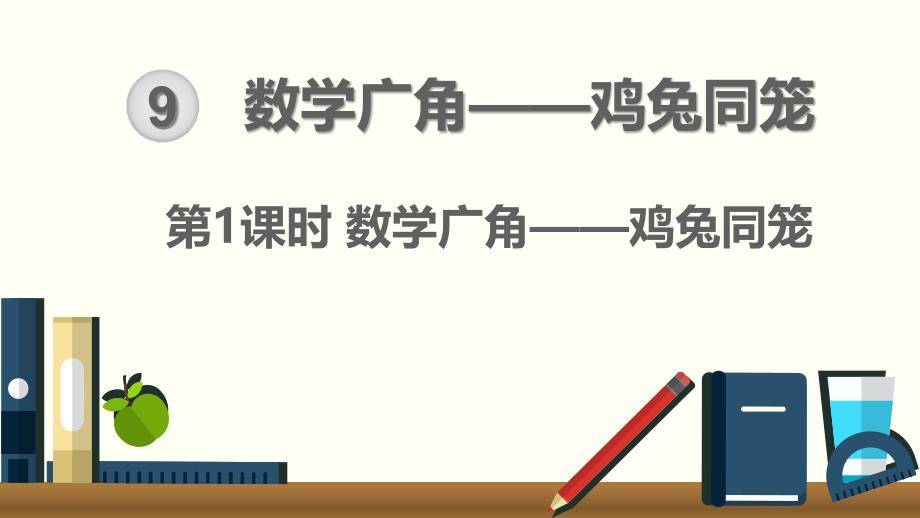 2020人教版四年级数学下册第九单元ppt课件_第1页