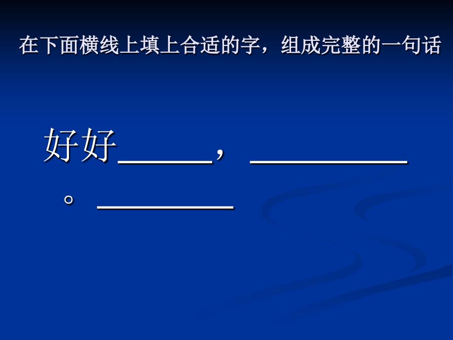 人教版小学语文三年级上册《玩出了名堂》_第1页