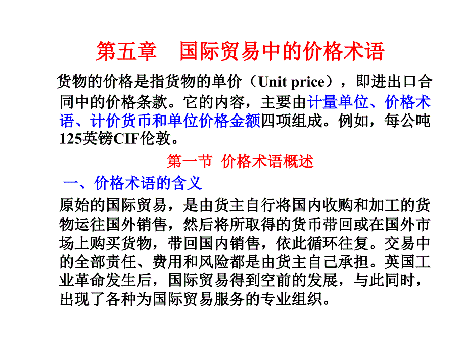 国际贸易中的主要贸易术语_第1页