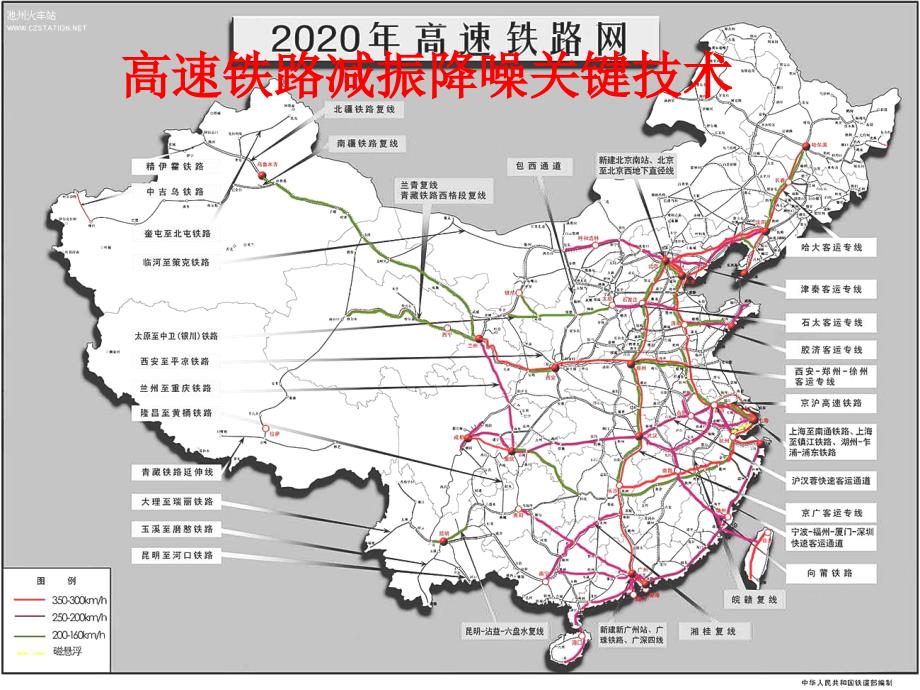 高速铁路减振降噪关键技术_第1页