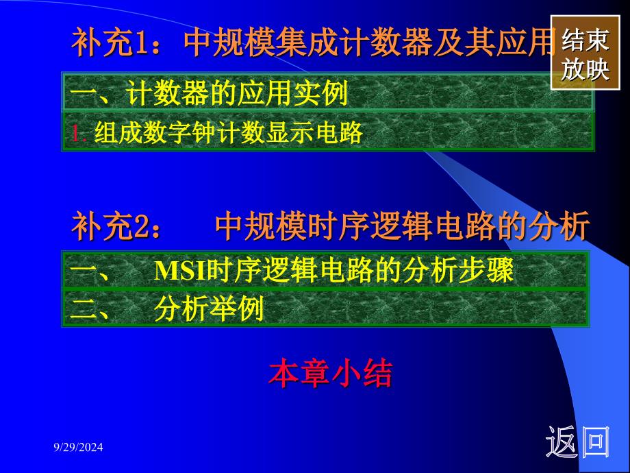 计数器的应用_第1页