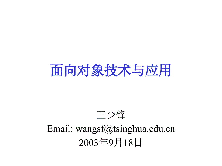 面向对象设计01_第1页