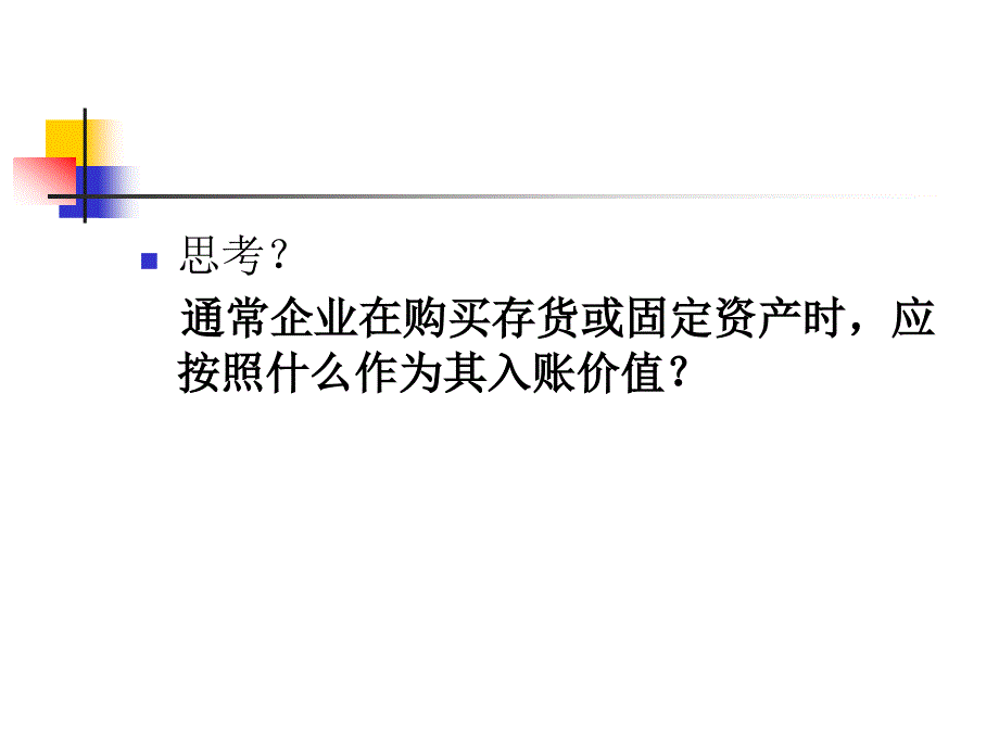 第六讲非货币性资产交换_第1页