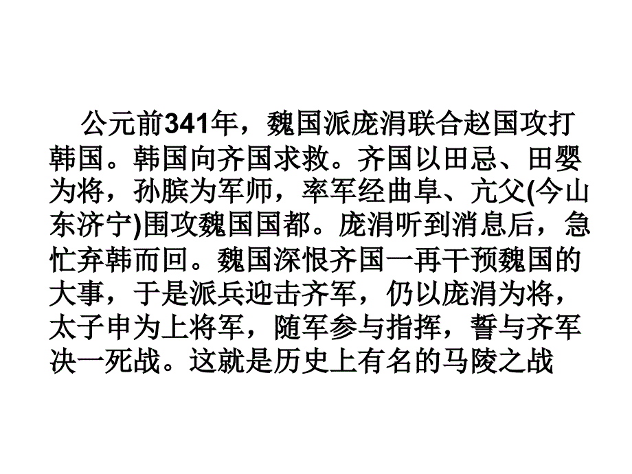 马陵之战_第1页