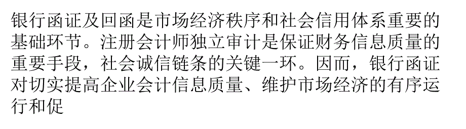 注册会计师和银行应共同履行的社会责任_第1页