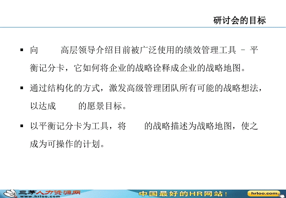 平衡计分卡讲义_第1页