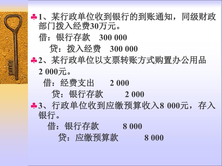 课堂练习题及答案--行政单位会计_第1页