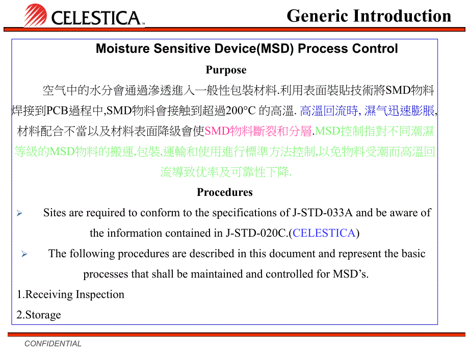 零件MSD标准_第1页