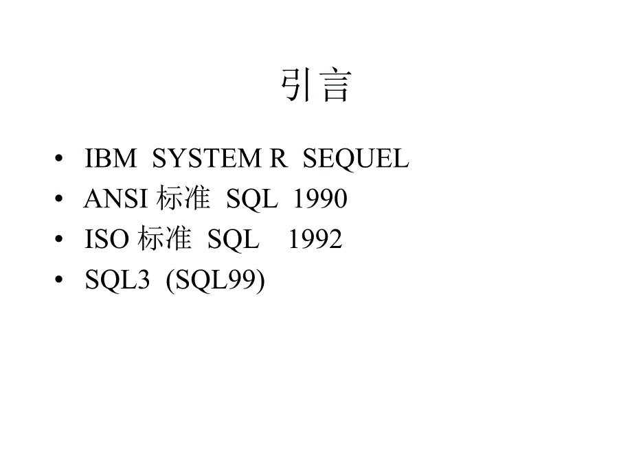 分布式数据库sql语句课件_第1页