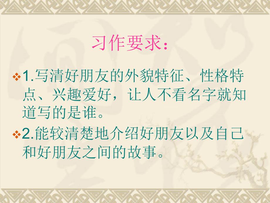 《我的好朋友》部编版语文七年级下册作文指导课件_第1页