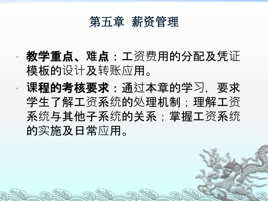 会计信息化 本科 薪资 固定资产_第1页